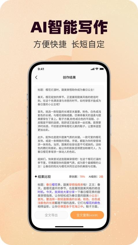 写作蜂软件截图2