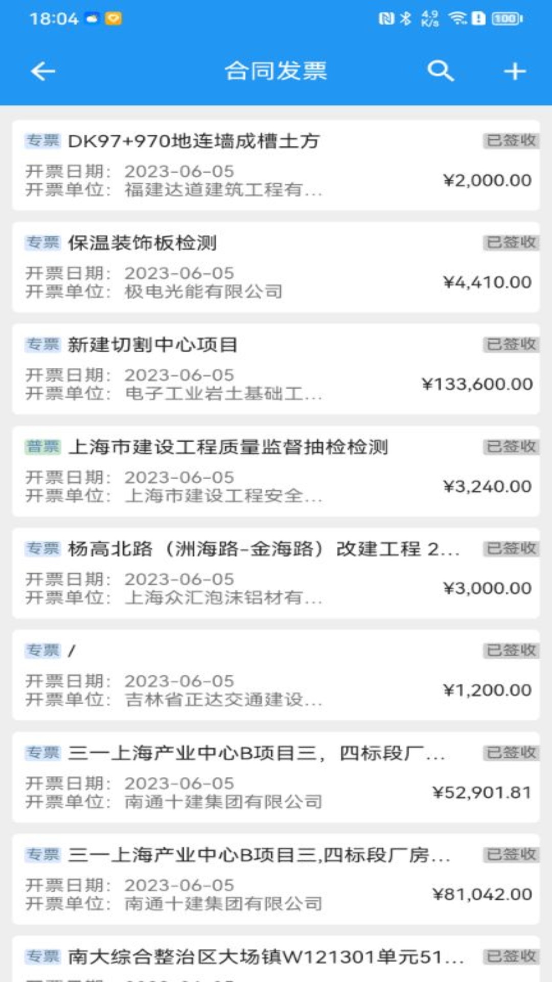 同纳检测最新版截图4