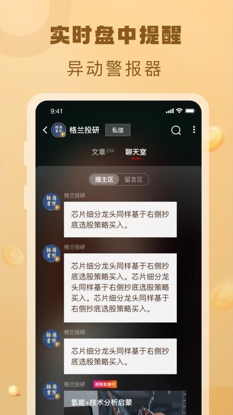 约投顾app截图3