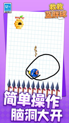 救救蓝胖球游戏截图2