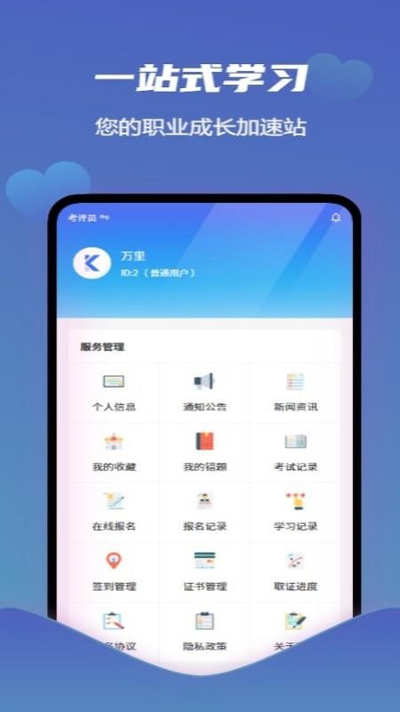 爱学习智慧平台app截图1