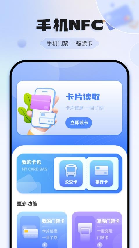 NFC开门app截图1