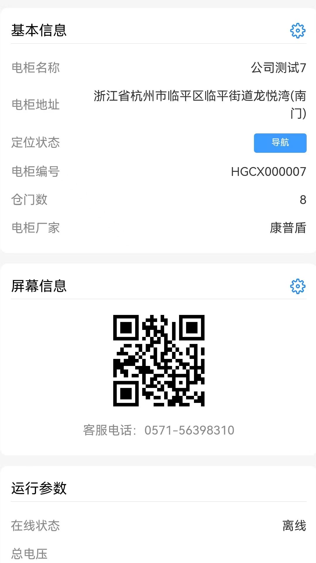 虎哥出行手机版截图2