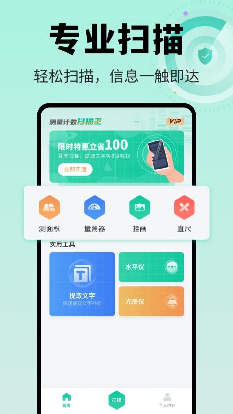 测量计数扫描王app截图4