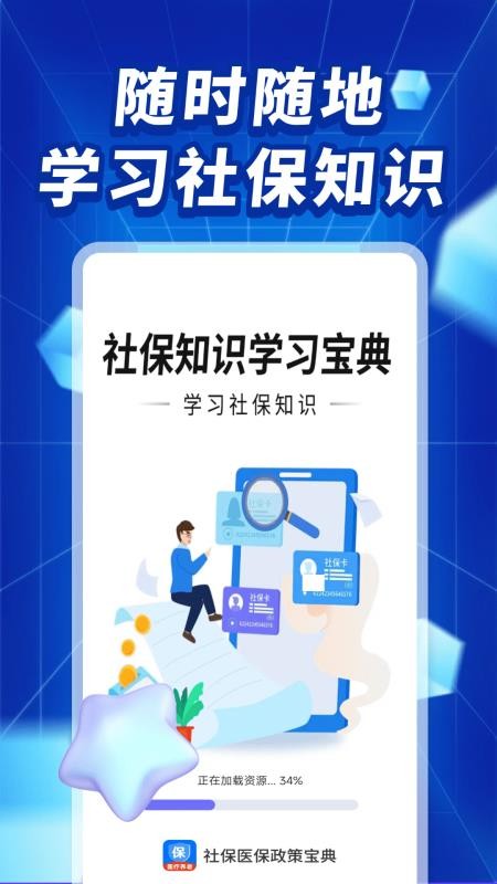 社保医保政策宝典app截图2