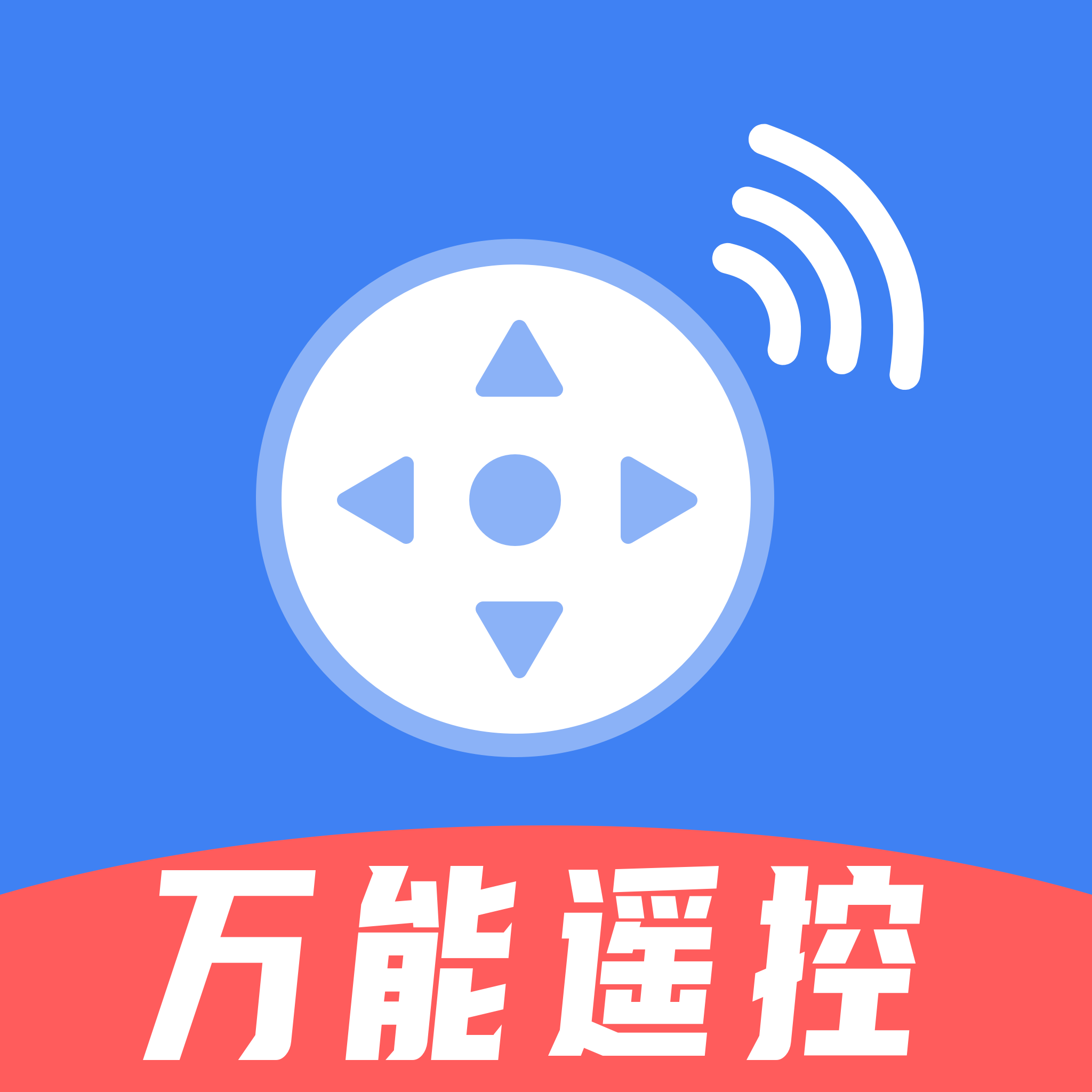 万能遥控器空调连安卓版