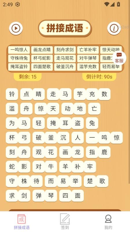 点点生财宝app截图2