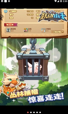 跃动小子九游版截图2