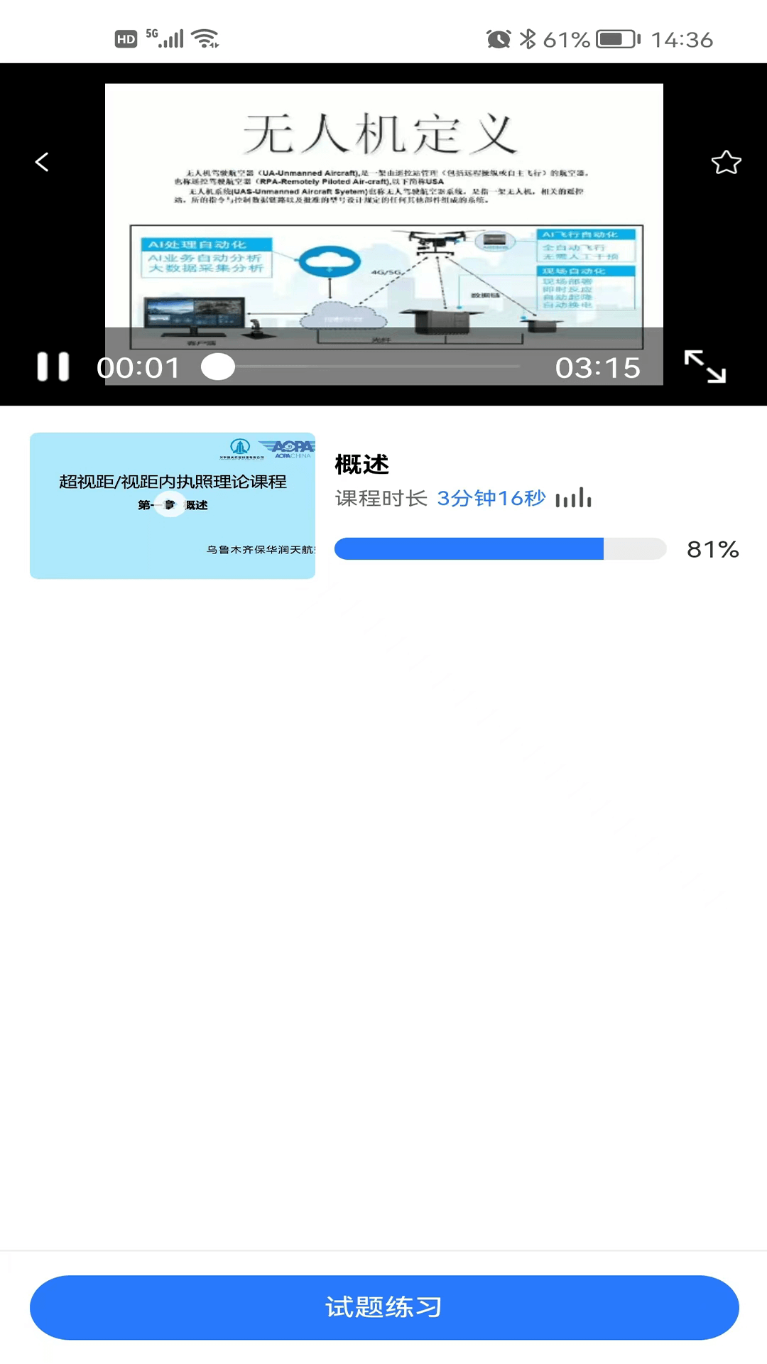 无人机宝典手机版截图2