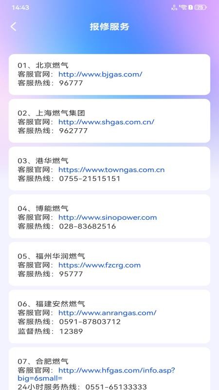 安心燃气管家app截图2