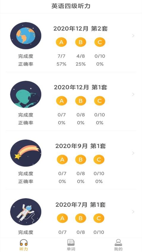 景然英语四级听力app图4