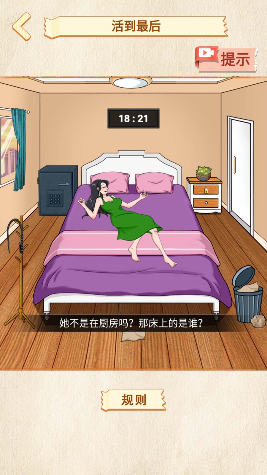 找出异常处游戏截图2