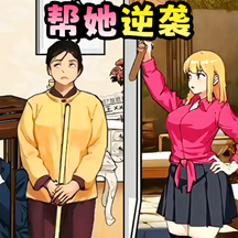 逆袭大作战手游