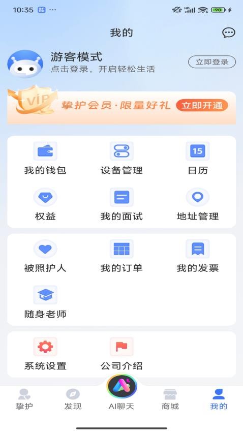 挚护到家app截图2