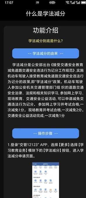 驾考学法减分宝典安卓版截图1