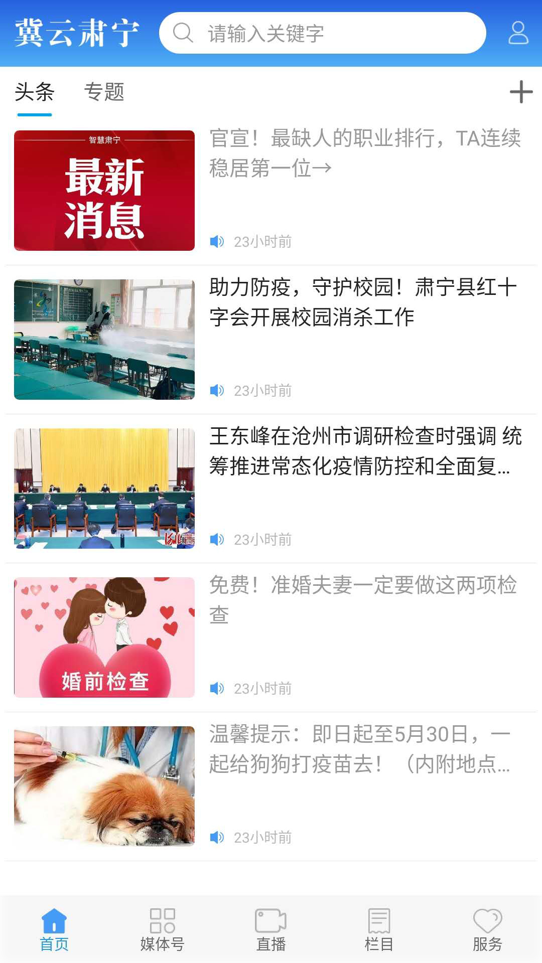 冀云肃宁官网版截图3