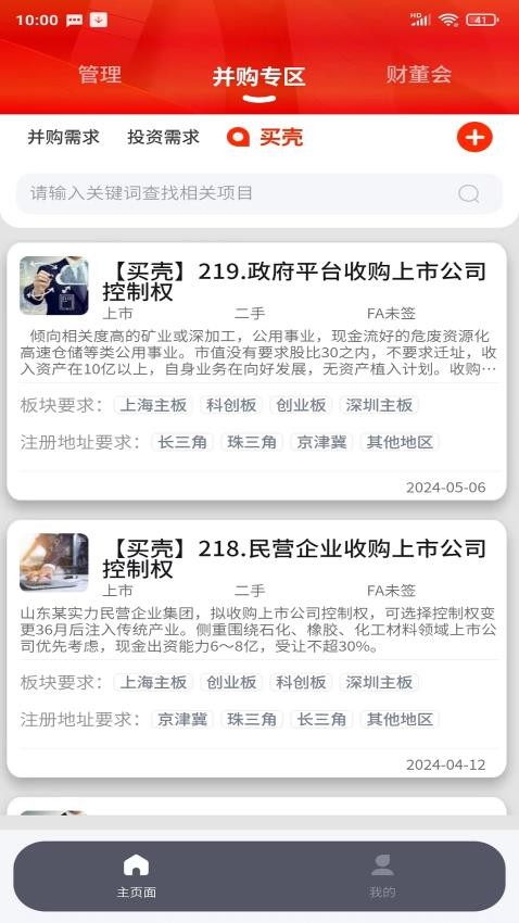 并购互联app截图2