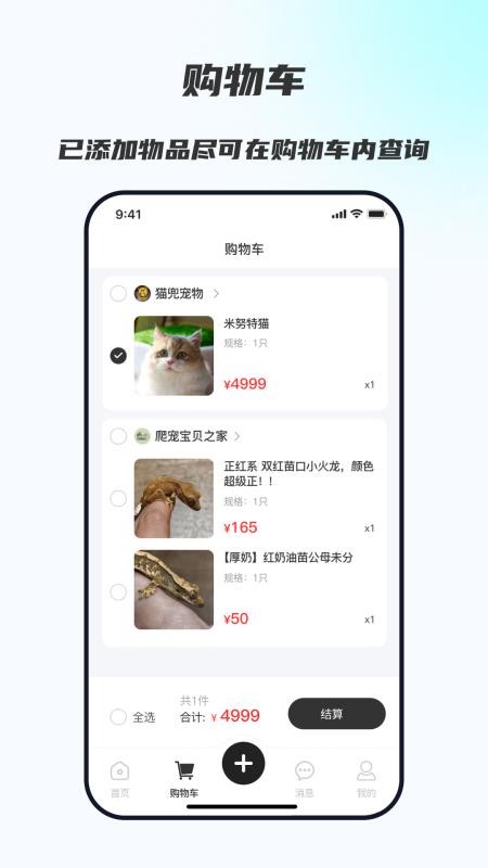 山海异宠app截图2
