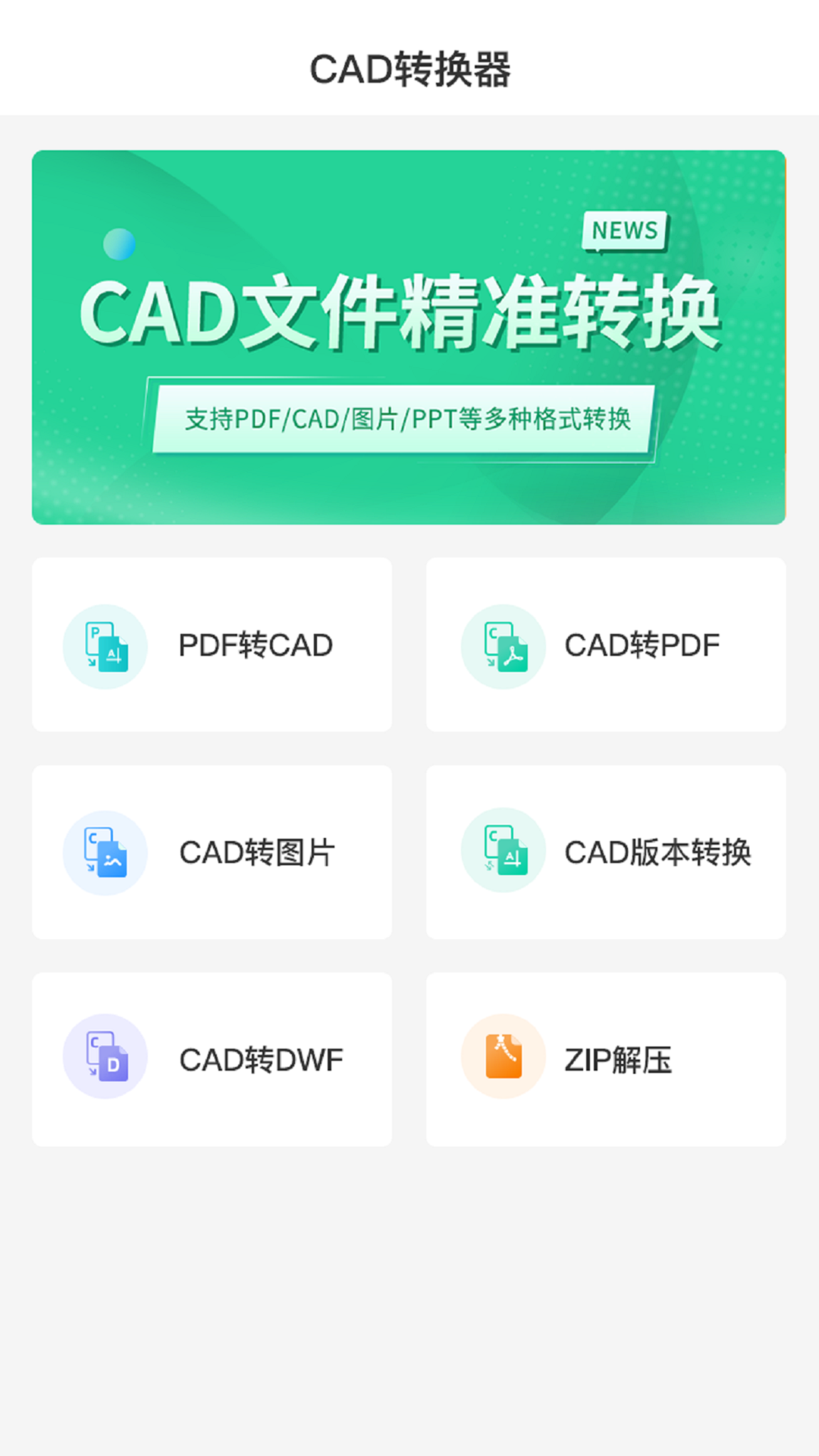 全能CAD转换器软件截图3