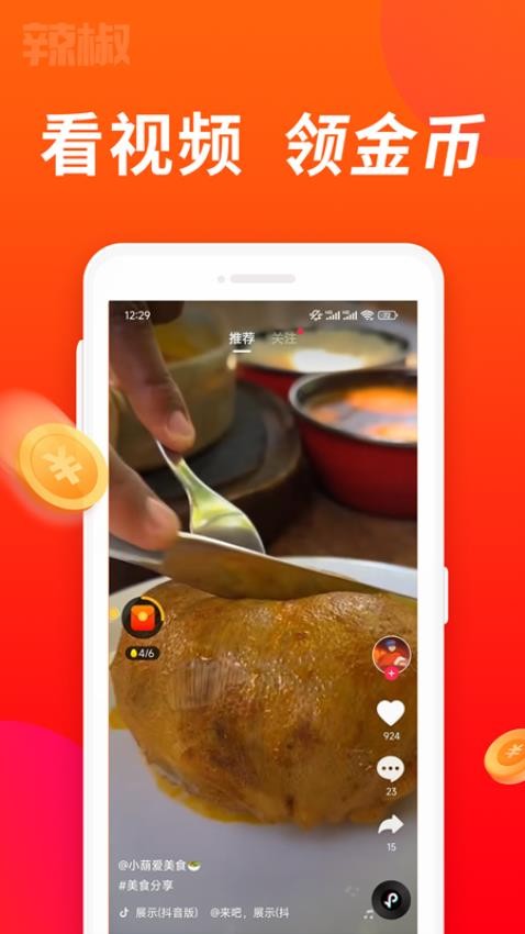 辣椒极速版app截图1