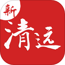新清远APP