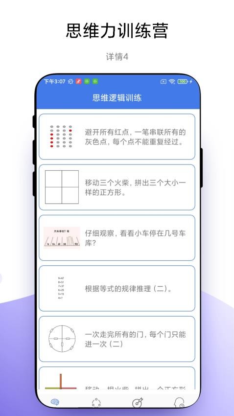 脑力训练营app截图4