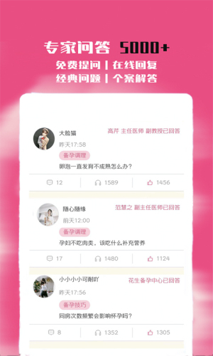 花生备孕怀孕最新版截图1