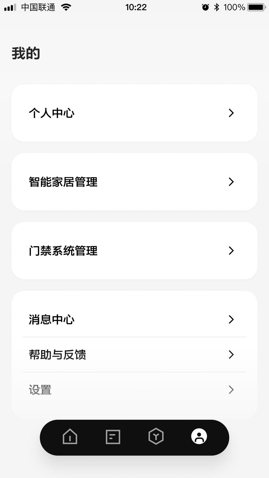 ABB智慧社区app截图2