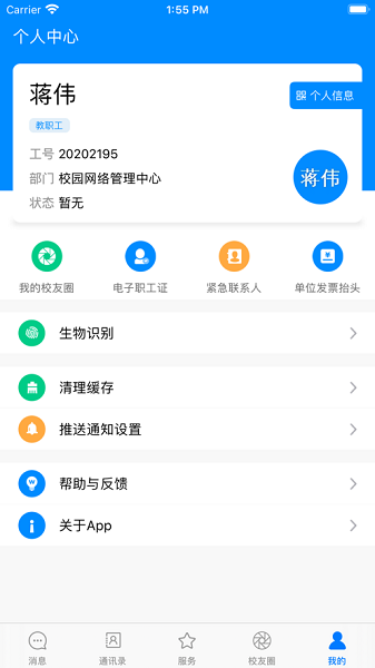 智慧三全app截图2