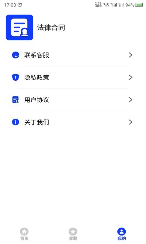 合同模板手机版截图1