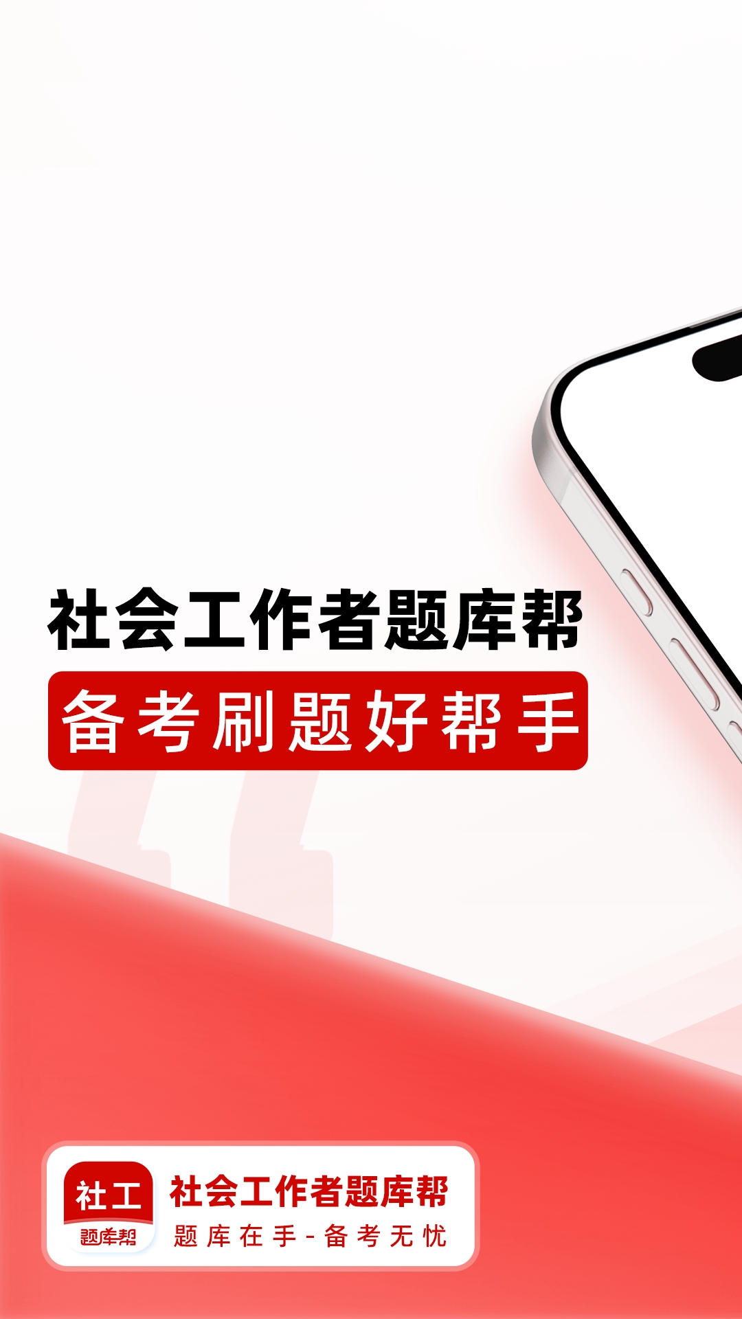 社会工作者题库帮app截图4