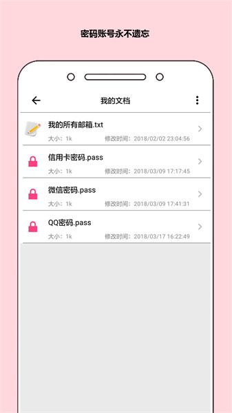 秘银保险箱app截图2