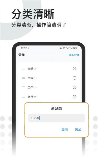 记事本本软件截图2