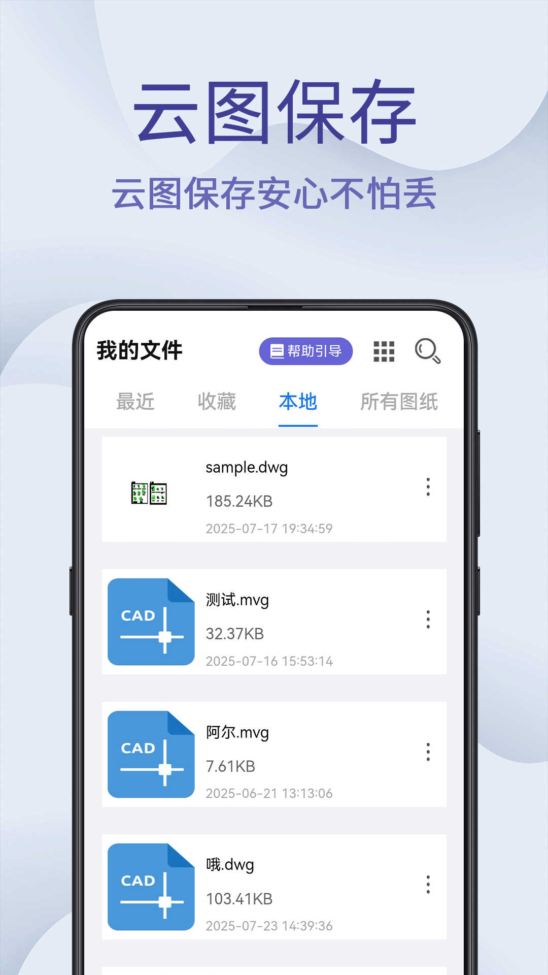 CAD制图王手机版截图3