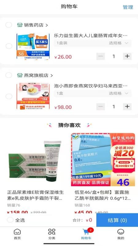 药淘旺软件截图1