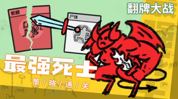 翻牌大战游戏图4