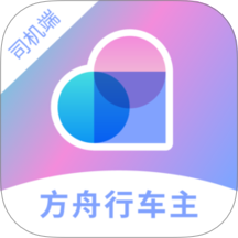 方舟行车主app