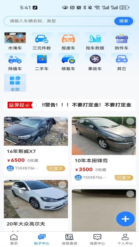 汽界通商app截图2