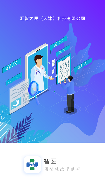 智医大众版-中研附院app截图1