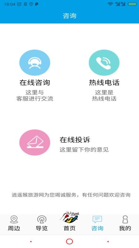 逍遥猴软件截图1