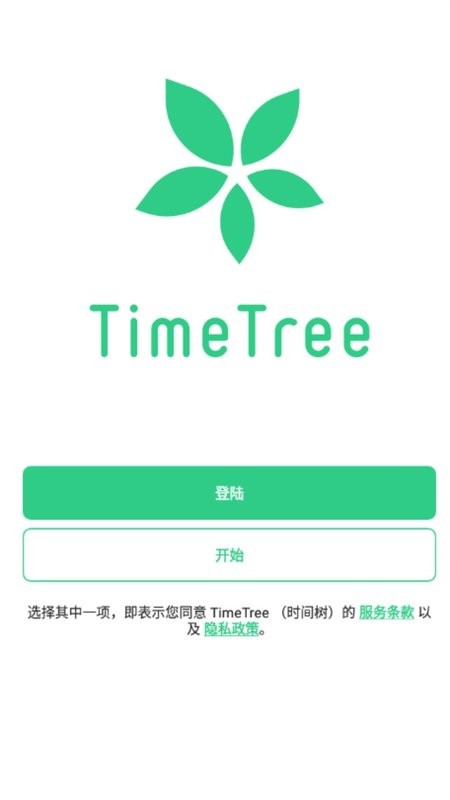 TimeTree app截图3