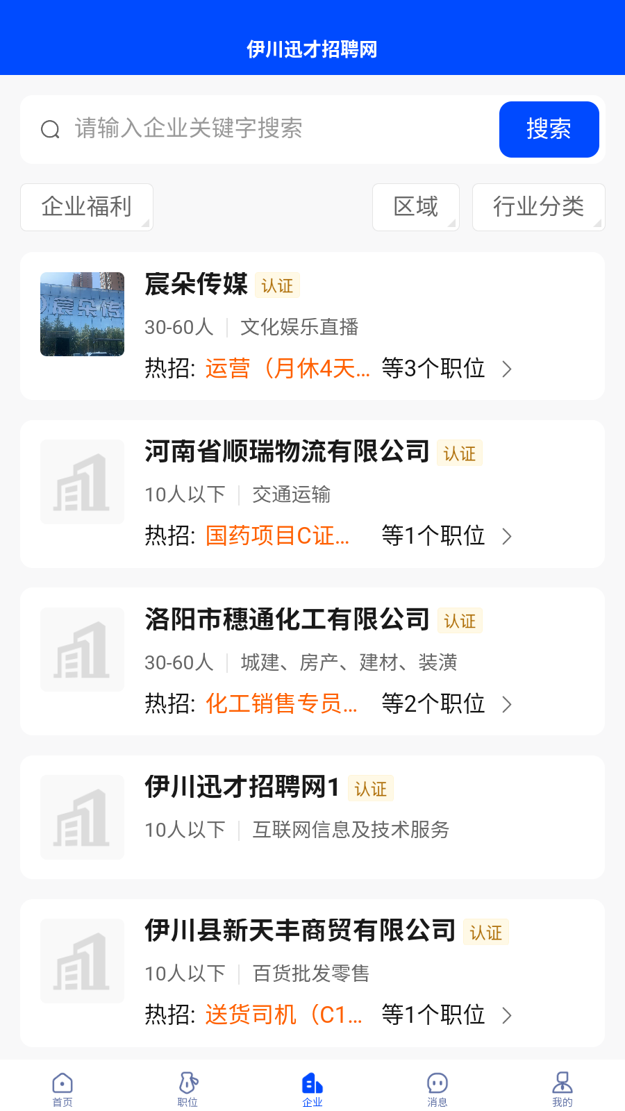 伊川迅才招聘网安卓版截图2
