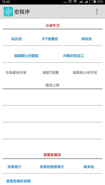 灰锅数控计算app截图2