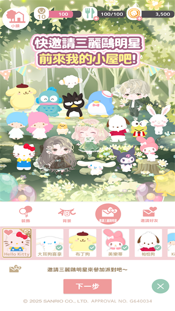 三丽鸥明星的微笑小镇（国际服）截图3