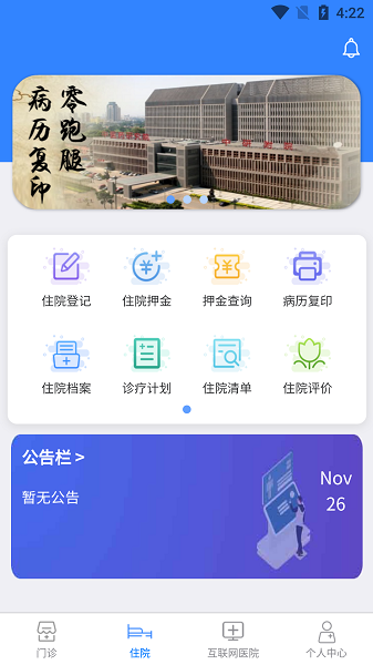 智医大众版-中研附院app截图3