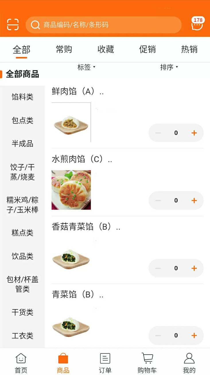 华饮供应链app截图4