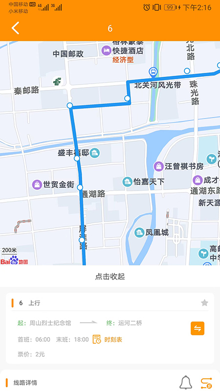 高邮E出行手机版截图3
