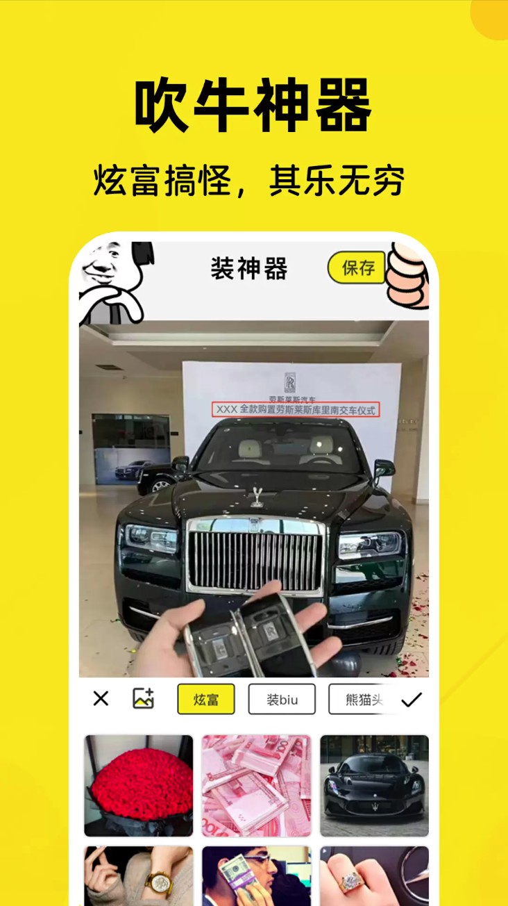 暴走P图侠软件截图4