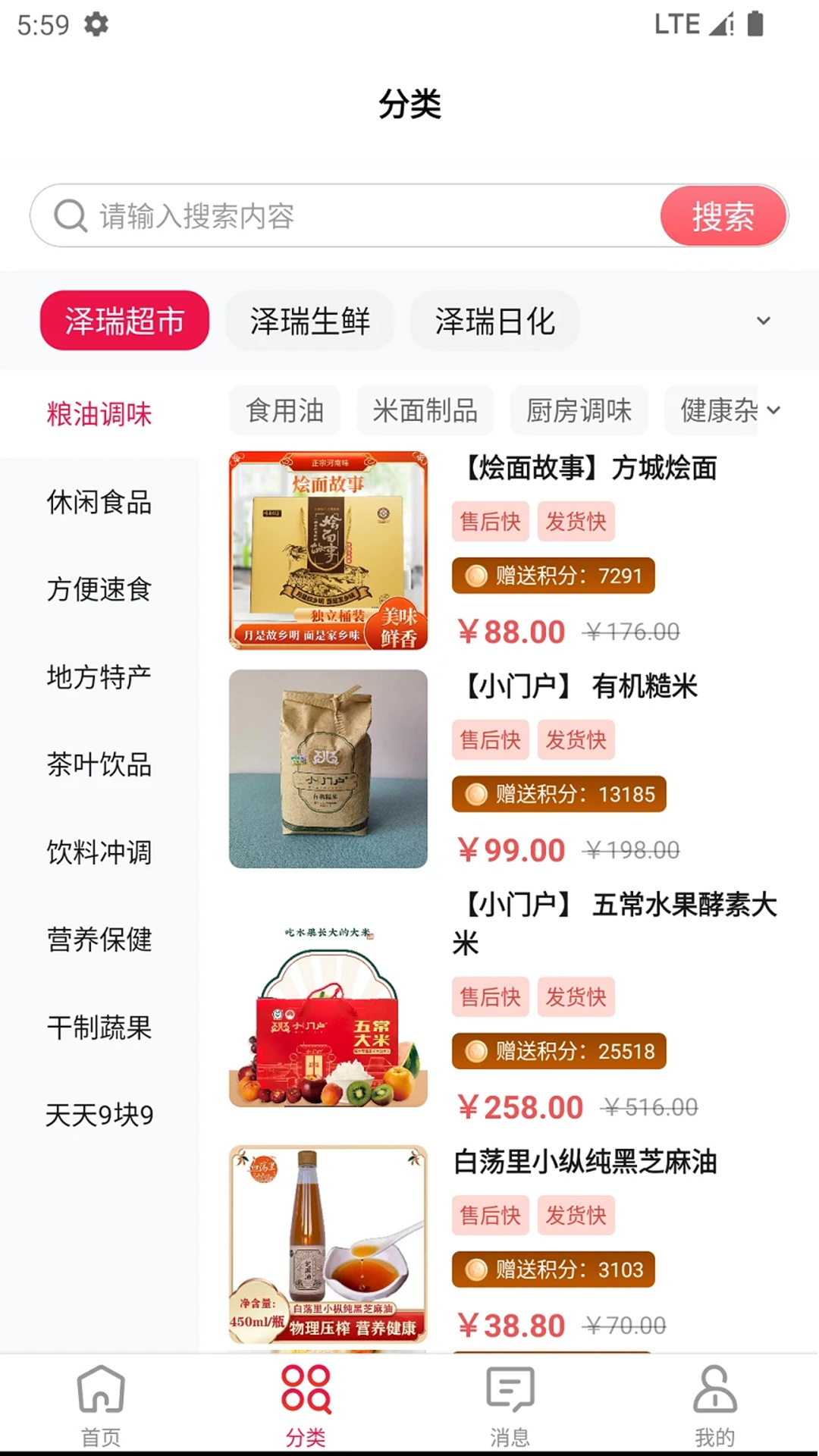 泽瑞龙祥AI小店app截图3