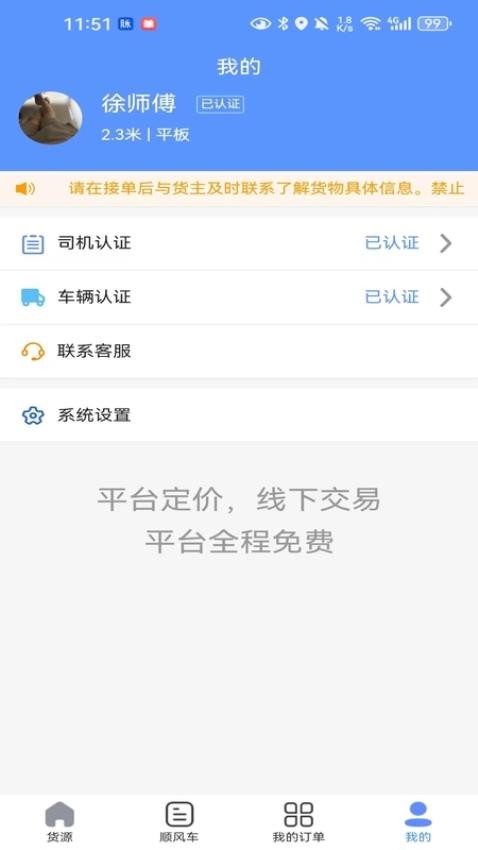 送货养家司机APP截图3